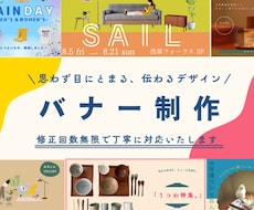 バナー・SNS・広告画像など制作します イメージ1