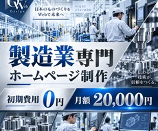 製造業の技術が伝わるサイトを制作します イメージ1