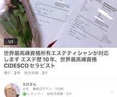 エステ資格取得の為の勉強法教えてます イメージ1
