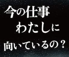 辞めるほどではないけれど、仕事がつらい鑑定します イメージ1