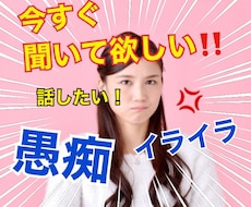 動画有り！マシンガンOK！愚痴・お話聞きます １分でもOK✨心のデトックス☘️お手伝いします✨