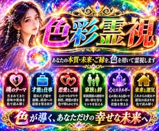 視えすぎる霊視｜すべての運命を視ます イメージ1