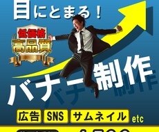 迅速丁寧！クオリティの高いバナー制作いたします イメージ1