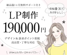 集客のサポート！伝わる本格的なLPを制作致します オリジナル感溢れる＆伝わるランディングページが必要な方へ