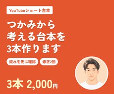 テーマ提案からOK！ショート動画台本を3本書きます イメージ1