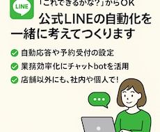 公式LINEで業務を自動化します イメージ1