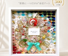 ご祝儀袋を水引アートにリメイクします 名前と結婚記念日が印字された『記念日カード』付き水引アート♪