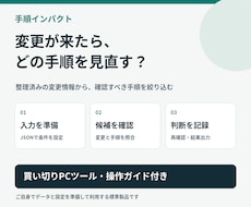 手順書の確認箇所を整理するツールを提供します イメージ1