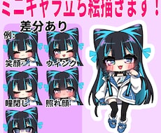 表情差分ありSDキャラ立ち絵描きます イメージ1