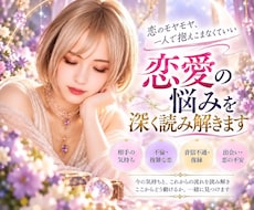 霊視でお相手の心に繋がり、輝く恋の糸口見つけます 恋愛全般・相手の本音や恋の行方を読み解き、不安をやわらげます