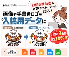画像・手書きロゴを印刷用データにします イメージ1