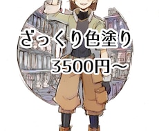 ざっくりラフな色塗りします ざっくりとラフな色塗りをします。線画の持ち込みも可能