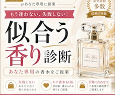 現役香水企画者があなたの運命の香りを選びます イメージ1