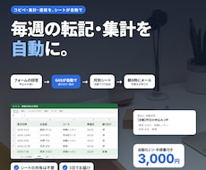 手順書付き！GASで転記・集計を自動化します イメージ1