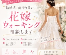 結婚式での花嫁ウォーキングをオンラインで指導します イメージ1