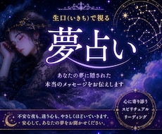 夢に隠された想いを詠む・生口で夢占いします イメージ1