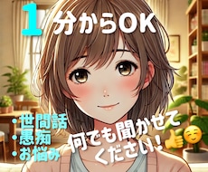どんなお悩みもお聞きします イメージ1