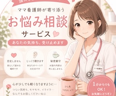 現役ママ看護師があなたのお悩み聞きます 誰にも言えない悩み、ひとりで抱え込まないで