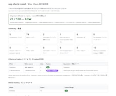 After Effectsを移行前に診断します イメージ1