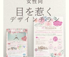 女性ウケの良いチラシをデザインします 女性に響く！高級感のあるデザインをご提供します。