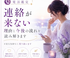 あの人の本音が知りたいあなたに寄り添います イメージ1