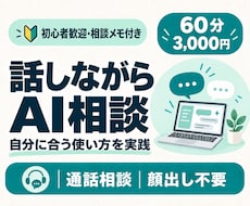 AIの使い方から最初の実践までお手伝いします イメージ1