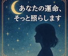 お試し価格／あなたの本質と運命を占います イメージ1