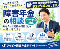 安心【社労士サポート】障害年金の病歴作成代行します 。寄り添い精神障害年金社労士が完全代行対応