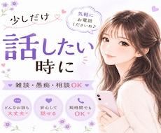 少しだけ話したい時に、優しい声で話し相手になります 雑談・愚痴・相談OK｜どんなお話も優しく迎えます♡