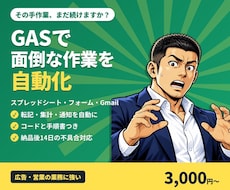 GASで広告・営業の面倒な作業を自動化します イメージ1