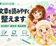 伝えたい文章を読みやすく整えます イメージ1
