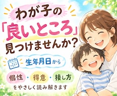 数秘でわが子の良いところを見つけます 個性・得意なこと・接し方をやさしく読み解きます