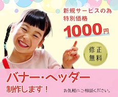 思わずクリック！バナー・ヘッダー作成いたします イメージ1