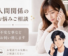 人間関係のお悩みご相談✨不安な事などお伺い致します 職場・彼氏（彼女）・夫婦関係・家族親族・友人・介護のご相談