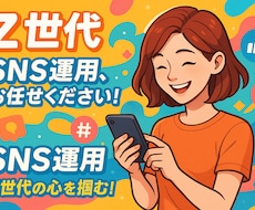 SNS運用を伴走サポートします