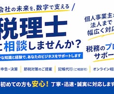税理士が税務の質問、相談に答えます 所得税・法人税・相続税・贈与税・消費税の質問、相談に答えます