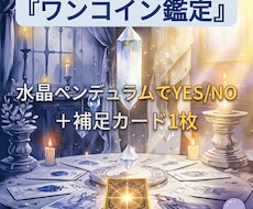 ずっとワンコイン　迷ったあなたにハッキリ示します イメージ1