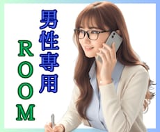 50代60代男性限定☘話し相手になります プライドをゆっくり手放して、あなたの本音で話してみませんか？
