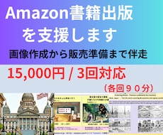 Amazon書籍出版を販売開始まで支援します イメージ1