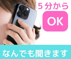 誰にも話せない極秘話、愚痴なんでも聞きます