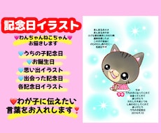 愛犬・愛猫記念日イラストお描きします イメージ1