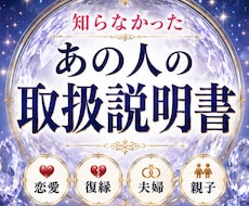 あの人の取説｜本音・性格・接し方を読み解きます イメージ1