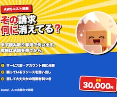 AWSの請求を分解して削減候補を洗い出します まず読み取り専用で全部洗い出します。実施はご希望に応じて