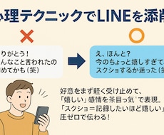 落としたい相手に効くトーク10本添削します イメージ1