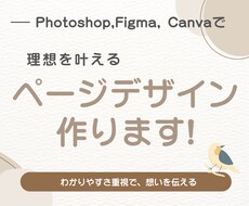 あなたのご希望に沿ったページデザインを作成します イメージ1