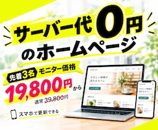 モニター価格！ホームページを２万円から作ります イメージ1