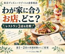 ディズニーのレストラン３店を比較します 25年以上の来園経験で食事選び｜9月30日まで1500円