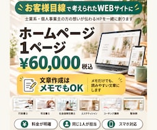 はじめてでも安心｜士業・個人のHPを作ります イメージ1