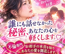 誰にも話せなかった秘密、あなたの心を軽くします イメージ1