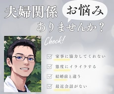 夫婦関係の愚痴、何でも聞きます イメージ1